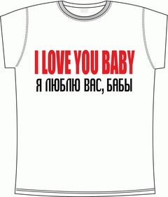 я, люблю, вас, бабы